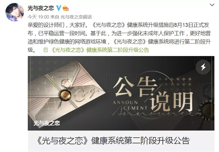 《光与夜之恋》成为首款“未成年禁登陆手游”
