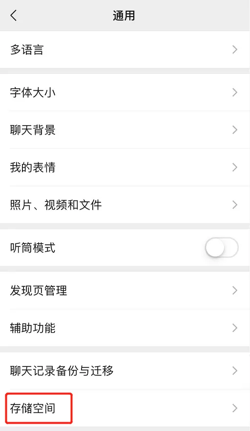 iPhone如何避免微信占用过多内存 iPhone快速清理微信内存步骤教程