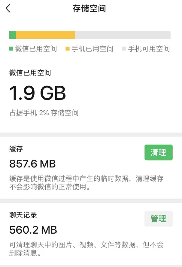 iPhone如何避免微信占用过多内存 iPhone快速清理微信内存步骤教程