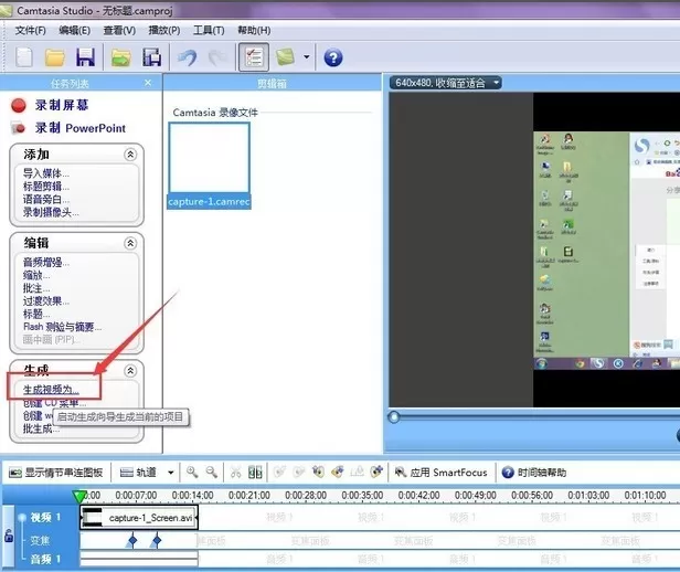 camtasia studio怎么用?camtasia studio怎么导出视频?