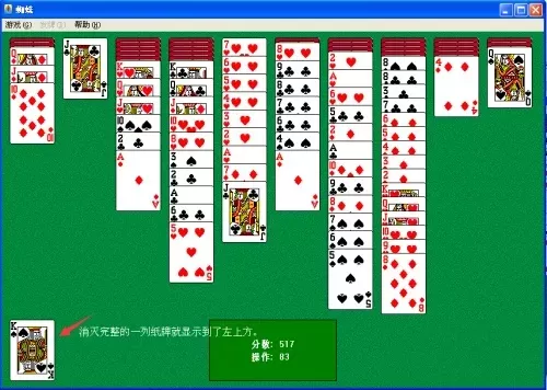 蜘蛛纸牌怎么玩?蜘蛛纸牌高级四色攻略