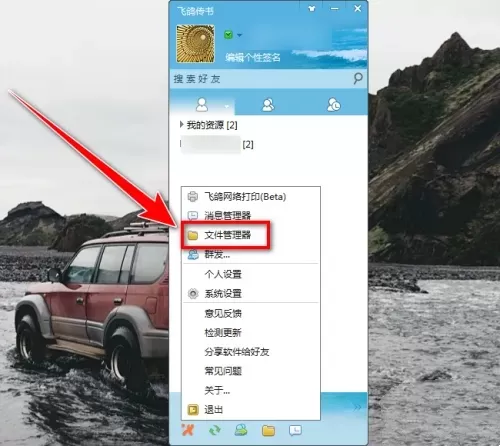 飞鸽传书怎么用?飞鸽传书怎么在局域网中共享文件?