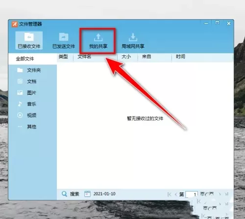 飞鸽传书怎么用?飞鸽传书怎么在局域网中共享文件?