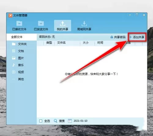 飞鸽传书怎么用?飞鸽传书怎么在局域网中共享文件?