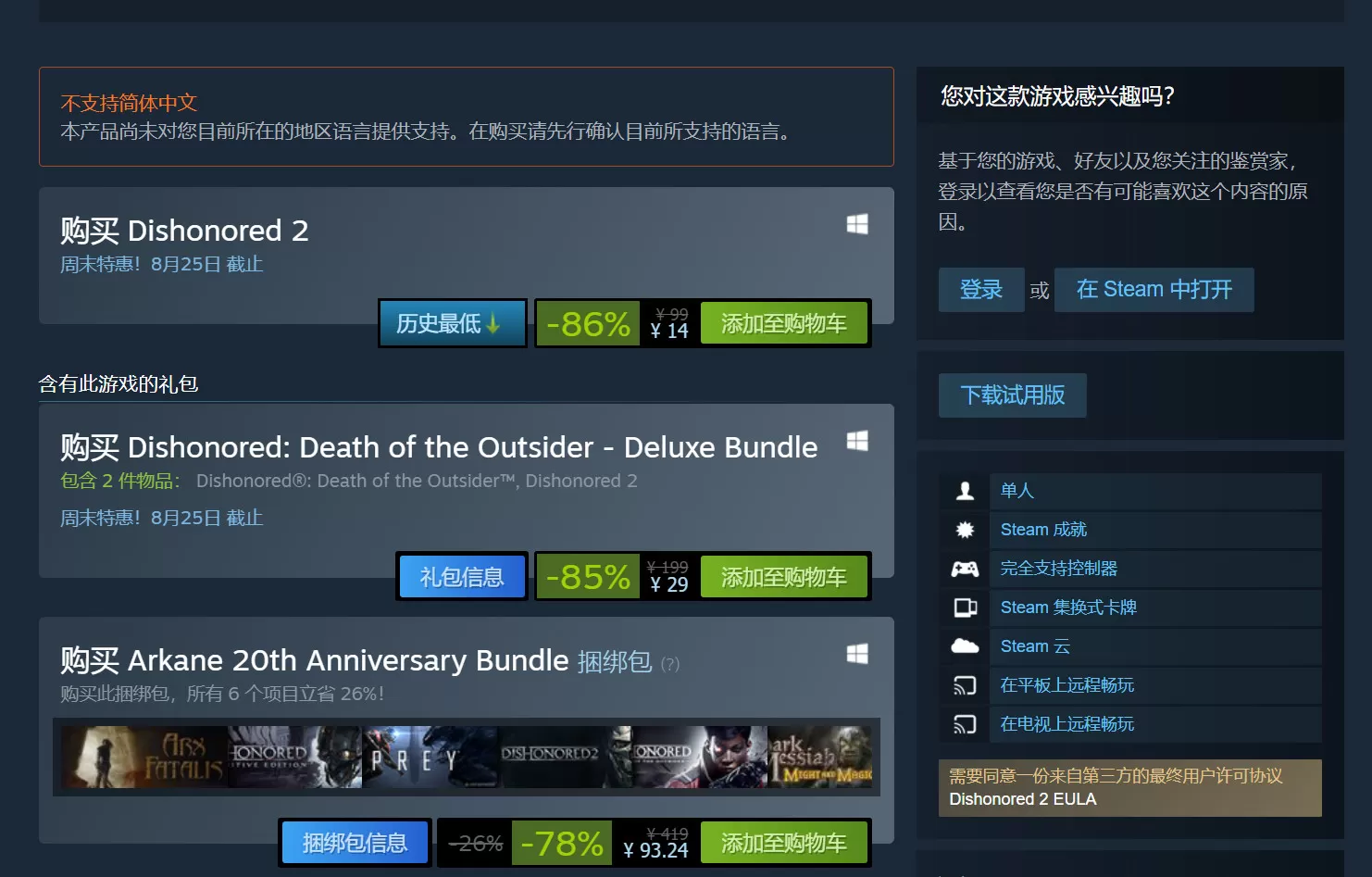 Steam特卖活动:《耻辱2》、《上古5天际版+辐射4年度版》新史低