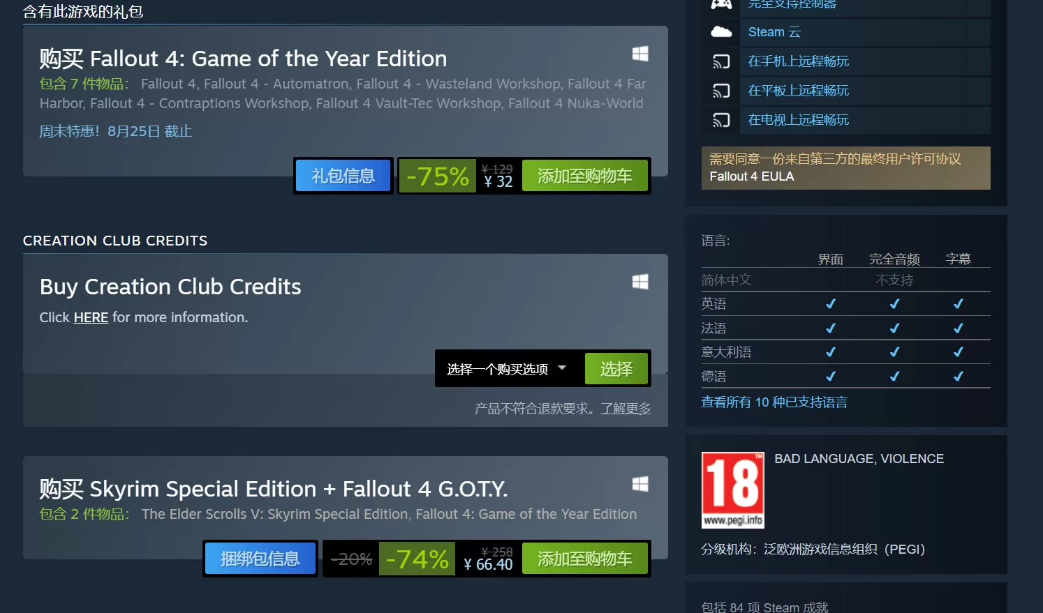 Steam特卖活动:《耻辱2》、《上古5天际版+辐射4年度版》新史低
