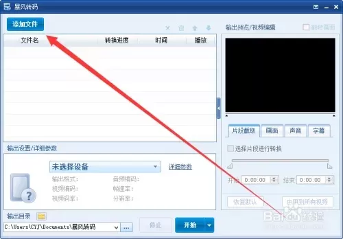 暴风转码怎么样?如何使用暴风转码进行批量转码?