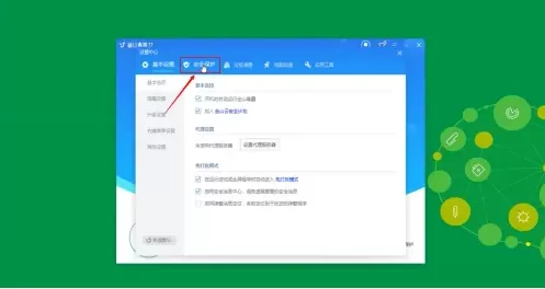 金山毒霸在哪关闭游戏模式?金山毒霸关闭游戏模式的方法