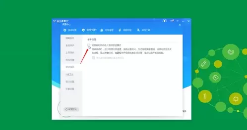 金山毒霸在哪关闭游戏模式?金山毒霸关闭游戏模式的方法