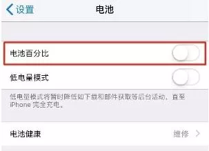 苹果11pro显示电池百分比的操作流程