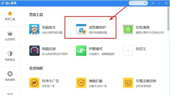金山毒霸怎么解除主页锁定?金山毒霸解除主页锁定的方法