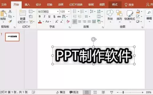 PPT制作软件大全-PPT制作软件哪个好