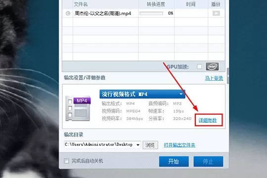 暴风转码是什么?如何设置暴风转码视频参数?