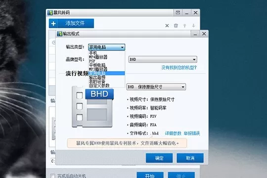 暴风转码是什么?如何设置暴风转码视频参数?
