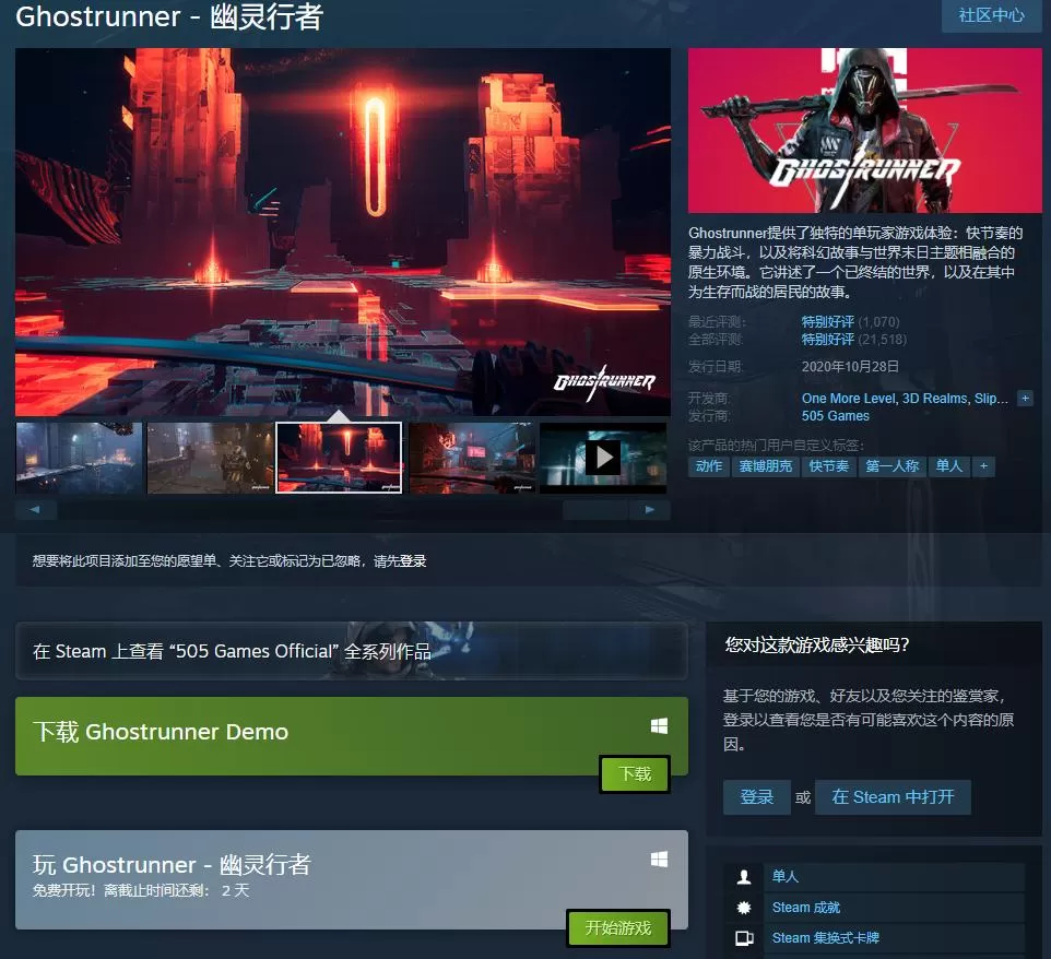 《幽灵行者》Steam免费试玩3天 5折优惠活动同步上线