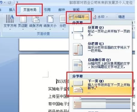 Microsoft Office 2007如何用?Microsoft Office 2007怎么设置页码?