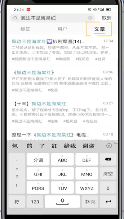 lofter进行快速搜文的方法步骤