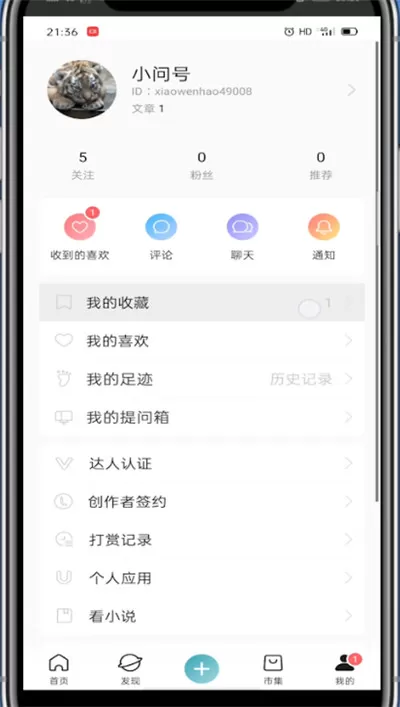 lofter中取消收藏合集的方法步骤