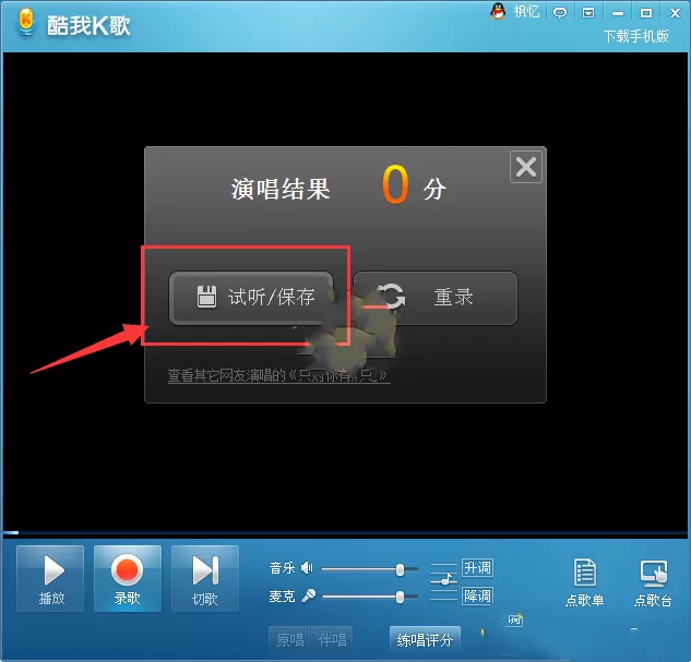 酷我K歌怎么用?酷我K歌怎么发起合唱?