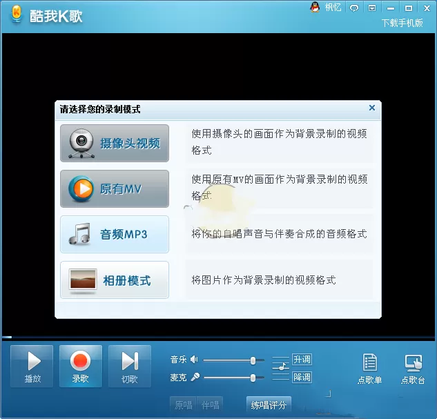酷我K歌怎么用?酷我K歌怎么发起合唱?