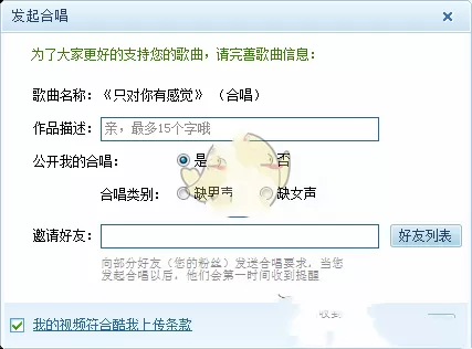 酷我K歌怎么用?酷我K歌怎么发起合唱?