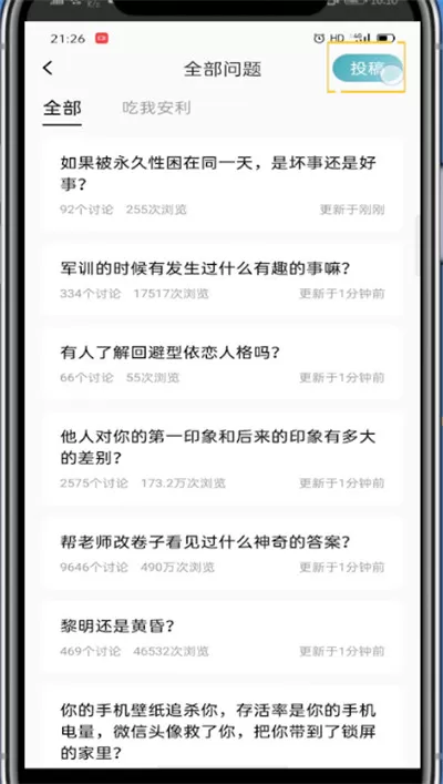 lofter中向别人提问的方法教程