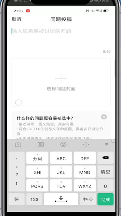 lofter中向别人提问的方法教程