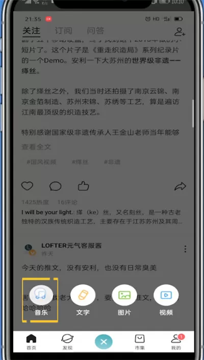 lofter中添加音乐的方法步骤