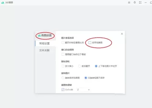 360看图怎么用?360看图如何设置看图窗口始终位于最前?