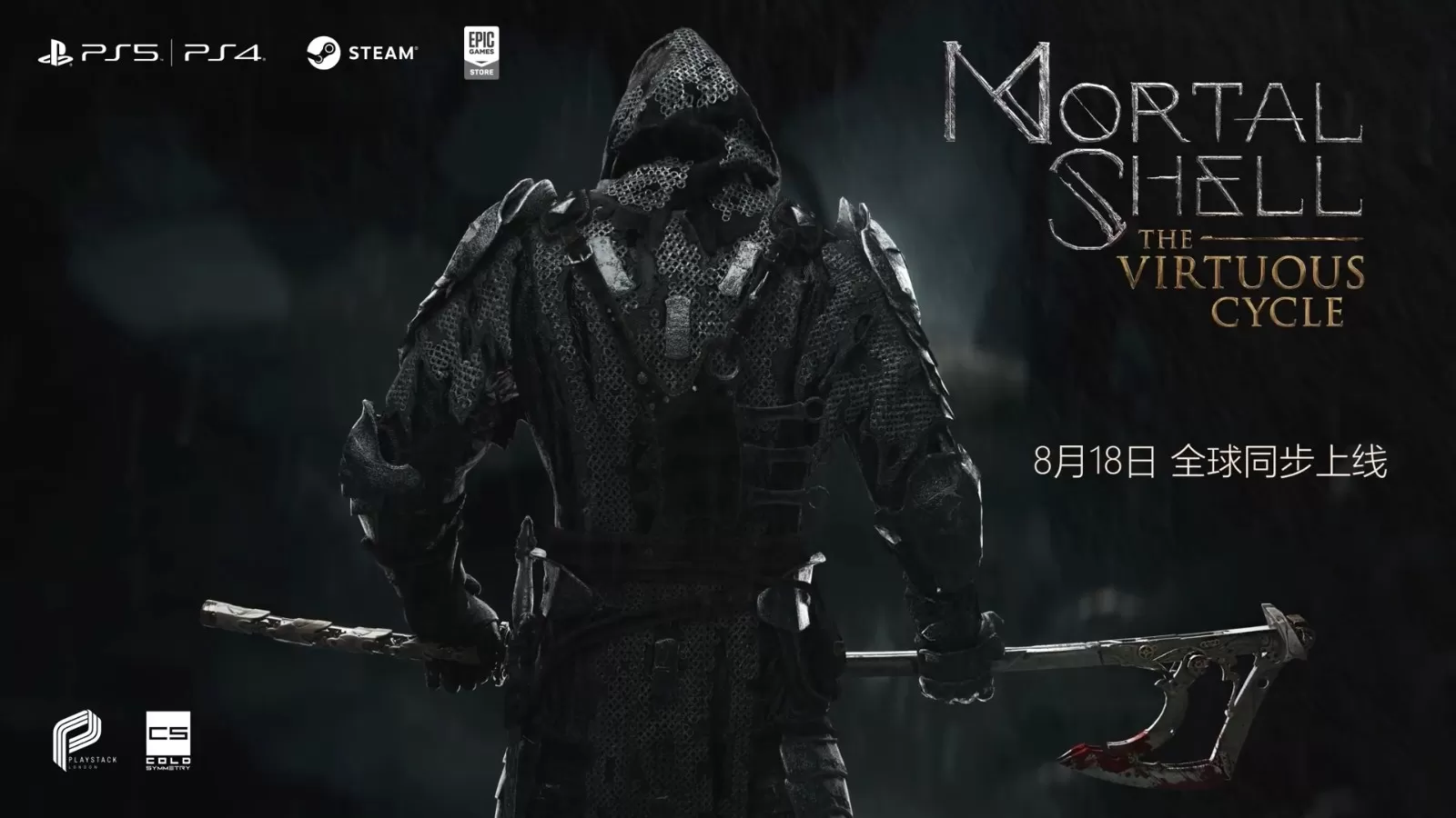 《致命躯壳》新DLC“良性循环”8月18日全球同步上线