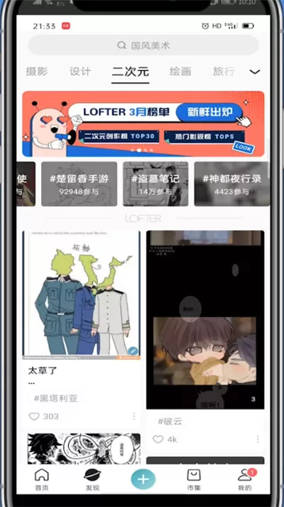 lofter中看cp排名的方法步骤