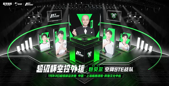 2021《和平精英》超级杯(PSC 2021)7月31日正式开幕 华晨宇等明星助阵