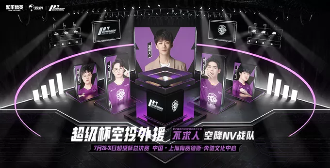 2021《和平精英》超级杯(PSC 2021)7月31日正式开幕 华晨宇等明星助阵