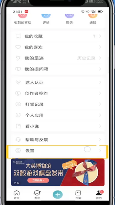 lofter中换绑手机号的详细方法