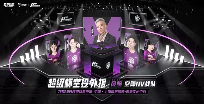 2021《和平精英》超级杯(PSC 2021)7月31日正式开幕 华晨宇等明星助阵