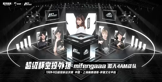 2021《和平精英》超级杯(PSC 2021)7月31日正式开幕 华晨宇等明星助阵