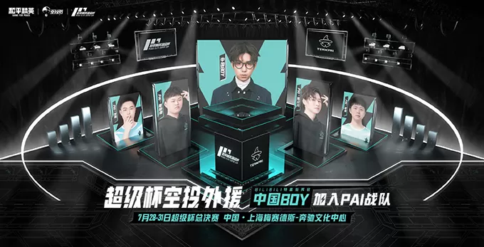 2021《和平精英》超级杯(PSC 2021)7月31日正式开幕 华晨宇等明星助阵