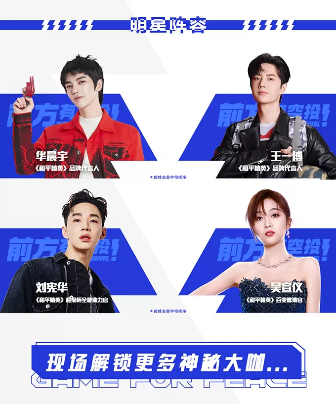 2021《和平精英》超级杯(PSC 2021)7月31日正式开幕 华晨宇等明星助阵