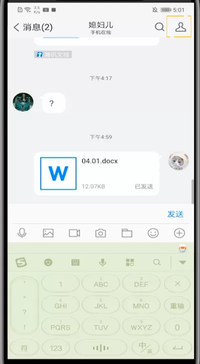 tim删除聊天记录的方法步骤