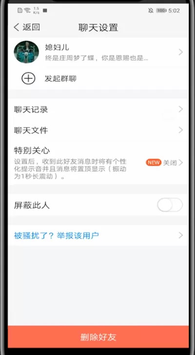tim删除聊天记录的方法步骤