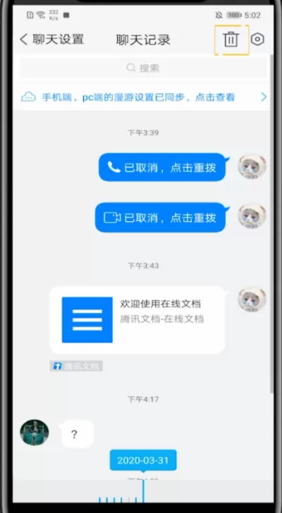 tim删除聊天记录的方法步骤