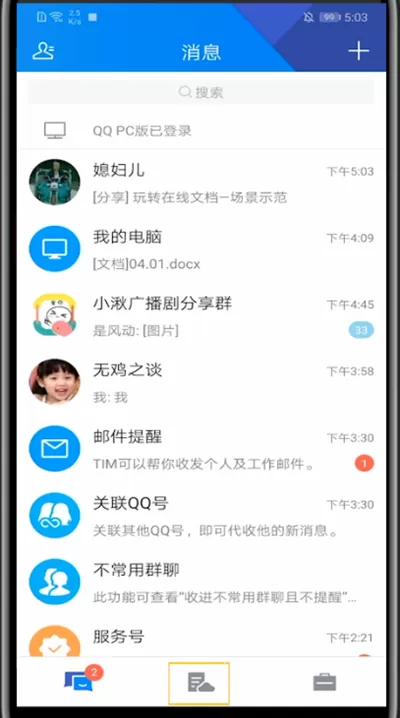 tim进行传照片的方法步骤