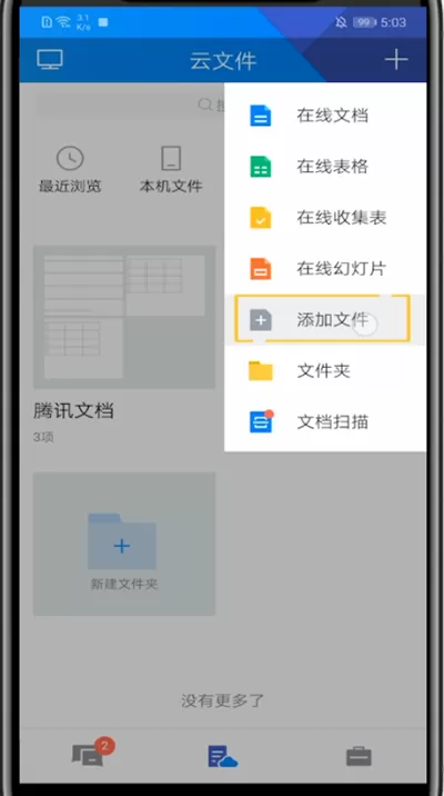 tim进行传照片的方法步骤