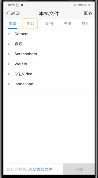 tim进行传照片的方法步骤