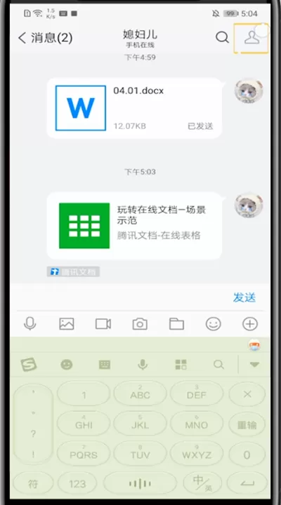 tim中把好友加入黑名单的方法教程
