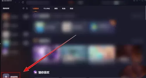 360游戏大厅是什么?360游戏大厅怎么添加游戏?