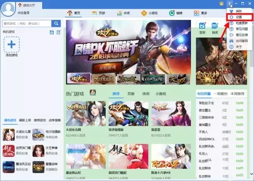 360游戏大厅如何使用?360游戏大厅如何设置禁止自动启动?
