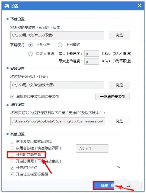 360游戏大厅如何使用?360游戏大厅如何设置禁止自动启动?
