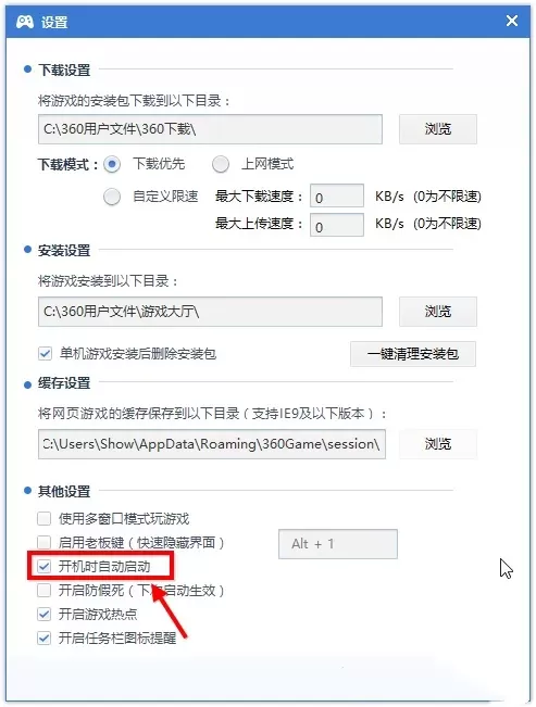 360游戏大厅如何使用?360游戏大厅如何设置禁止自动启动?