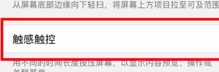 iphone11调节灵敏度的操作教程